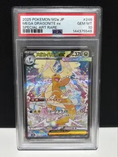 PSA10 メガカイリューex SAR 246/193 - メルカリ