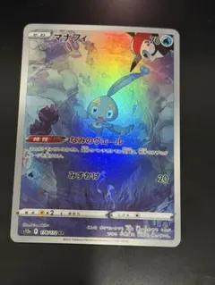 2026年最新】ポケモンカード マナフィの人気アイテム - メルカリ