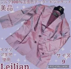 美品●レリアン●Leilian●テーラードジャケット●玉虫色●パープル●絹100