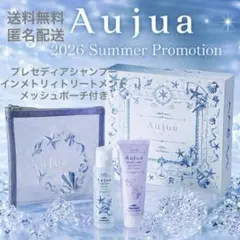 2026 Aujua コフレ プレセディアシャンプー　インメトリィトリートメントのサムネイル