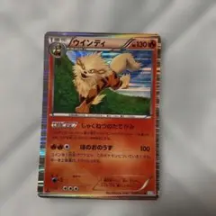 ポケモンカード ウインディ LV.53 010/090 Pt2 - メルカリ
