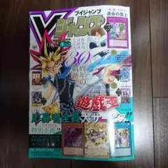 Vジャンプ 7月号 付録 応募券付き 新品未開封 抜けなし - メルカリ