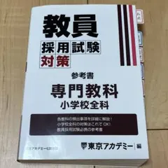 2025年最新】教員採用試験の人気アイテム - メルカリ