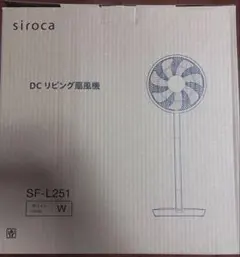 シロカ siroca DCリビング扇風機 SF-L251 ホワイトのサムネイル