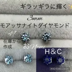 9【モアッサナイトダイヤモンド モアサナイト】3mm - メルカリ