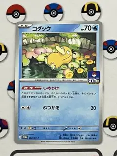 ポケモンカード　コダック　しめりけ　ジムバトル　プロモ　１枚