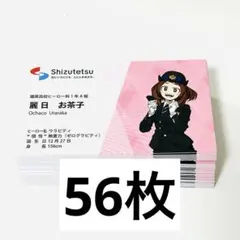 僕のヒーローアカデミア　静鉄　静岡鉄道　名刺風カード　麗日お茶子