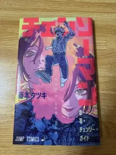 チェンソーマン 藤本タツキ