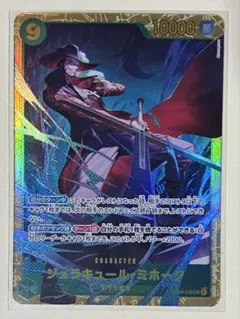 ジュラキュール・ミホーク　SEC シークレット　蒼海の七傑