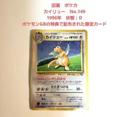망나뇽 포켓몬 カードGBのおまけカード PROMO 旧裏 旧カイ1