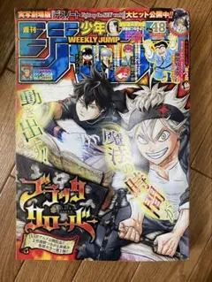 週刊少年ジャンプ 2015年12号 雑誌 ブラッククローバー 新連載 - メルカリ