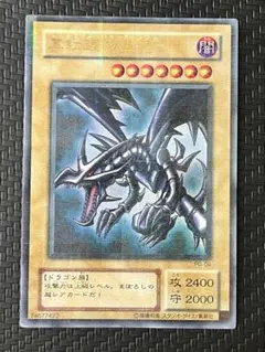 遊戯王 真紅眼の黒竜 初期ウルトラレア - メルカリ
