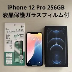 Apple iPhone 12 Pro パシフィックブルー 256GB 本体