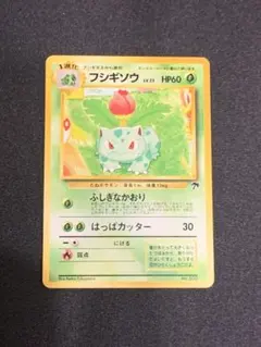 フシギソウ　旧裏　サザンアイランド フシギソウ 旧裏面 サザンアイランド - メルカリ