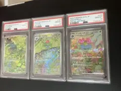 PSA10 連番　フシギダネAR フシギソウAR　フシギバナex　SAR