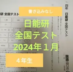 2025年最新】日能研 学ぶチカラテストの人気アイテム - メルカリ