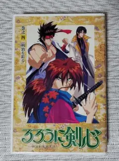 るろうに剣心　色鉛筆セット　巻之四