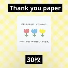 サンキューカード　花　30枚