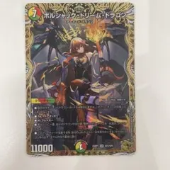 ボルシャック・ドリーム・ドラゴン 金トレ 中古 ボルシャック・ドリーム・ドラゴン 金トレ 中古 □ボルシャック