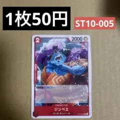 〈残2〉ジンベエ C ST10-005