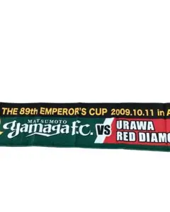 第89回天皇杯　松本山雅FC vs 浦和レッズ 　タオルマフラー