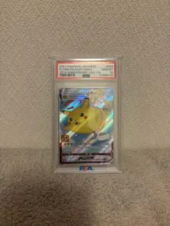 PSA10 そらをとぶピカチュウVMAX RRR
