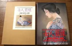 小妻要　刺青妖艶花TATTOOing Amazon.co.jp: 女人藍像: 小妻要刺青美人画集 : 小妻 要: Japanese Books