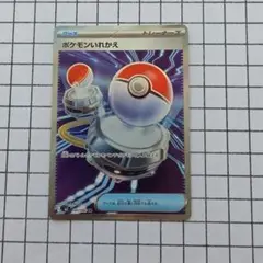 ポケモンいれかえ SR MEGA 拡張パック インフェルノX 102/080のサムネイル