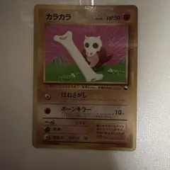 カラカラ 月刊コロコロコミック98年4月号 おまけカード PROMO ポケモン
