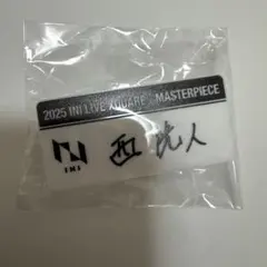 INI 西洸人　ネームプレート