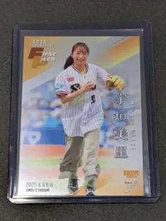 bbm fusion 2025 宇垣美里 200シリ