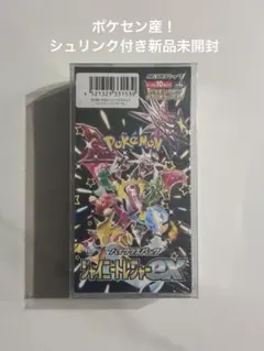 ポケモンカードハイクラスパック シャイニートレジャーex BOX シュリンク付き