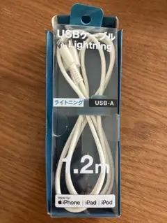 Lightningケーブル 1.2m USB-A