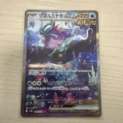 ウネルミナモEX SAR094/073 ポケモンカード