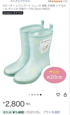 中古スケーター (skater)レインブーツ シナモロール反射テープ付 20cm