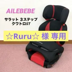 2026年最新】エールベベ サラット ハイバック ジュニアの人気アイテム