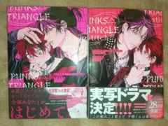 BL◆punks△triangle + stitch 1 沖田有帆