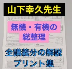 【最終値下げ‼️】鉄緑会　高三化学　レギュラークラス　フルセット 2025年最新】鉄緑会教材の人気アイテム - メルカリ
