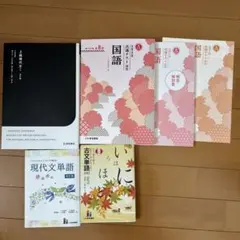 国語 共通テスト演習 上級現代文I 改訂版 現代文単語 古典単語