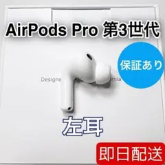 AirPodspro3 右耳のみ - メルカリ