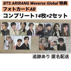 BTS ARIRANG Weverse 特典 トレカ コンプ14枚×2 28枚