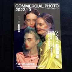 COMMERCIAL PHOTO 2022年10月号