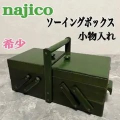 ナジコ 木製 ソーイングボックス 小物入れ　ジュエリーボックス　古道具