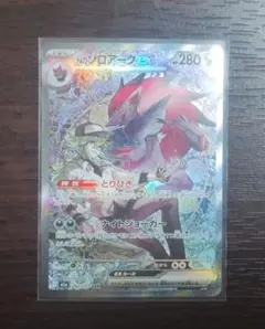 ホ*！様 ポケモンカード　Nのゾロアークex SAR