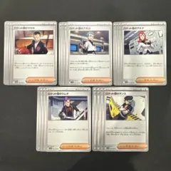 ポケモンカード　ロケット団の栄光 サポート各4枚 20枚セット ラムダ ランス
