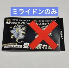 ポケモン SV 色違い　ミライドン