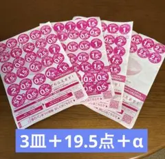 ヤマザキ　春のパンまつり　3皿＋α