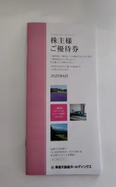 東急不動産 株主優待 宿泊優待 スポーツ優待