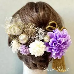 髪飾り 成人式 紫ダリア振袖 卒業式 結婚式袴 前撮り金箔 和玉 ドライフラワー