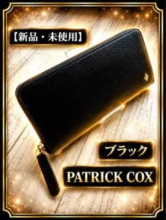 【新品】 PATRICK COX パトリック ブラック ラウンドファスナー 黒のサムネイル
